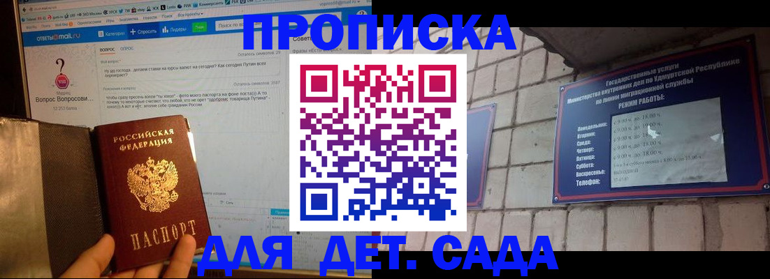 регистрация для дет. сада в Балашихе