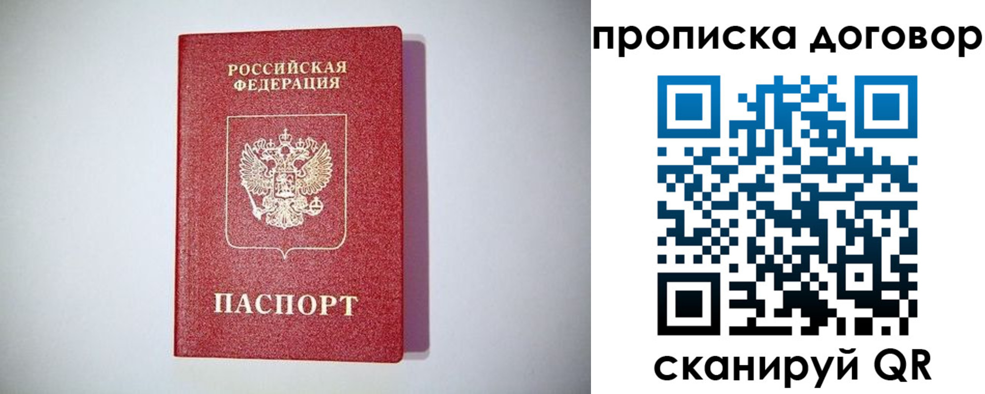 временная регистрация в квартире в Балашихе