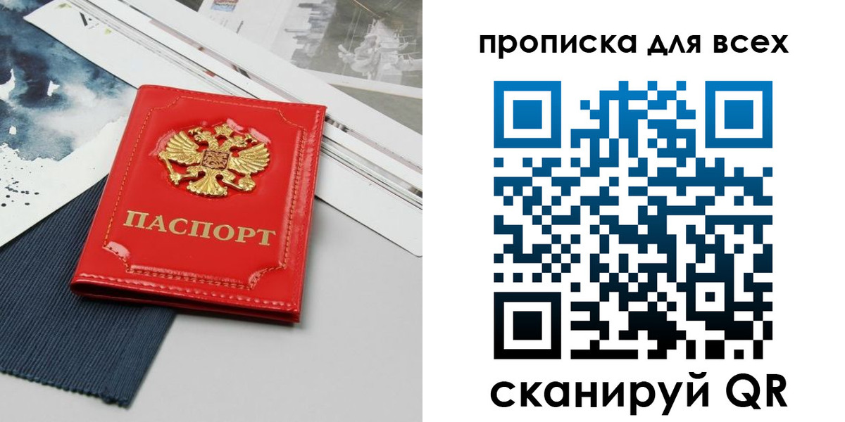 прописка 2025 в Балашихе