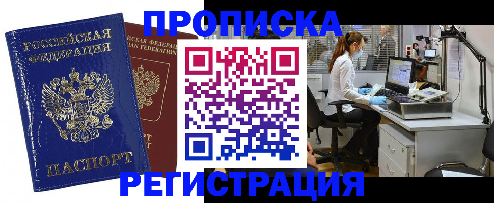 прописка регистрация в Балашихе