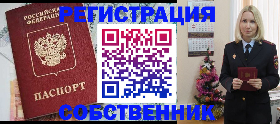 временная регистрация для школы в Балашихе