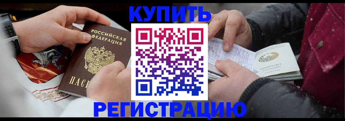 прописка штамп в Балашихе