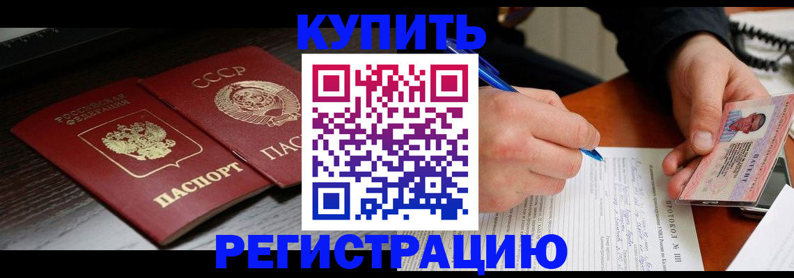 временная регистрация недорого в Балашихе
