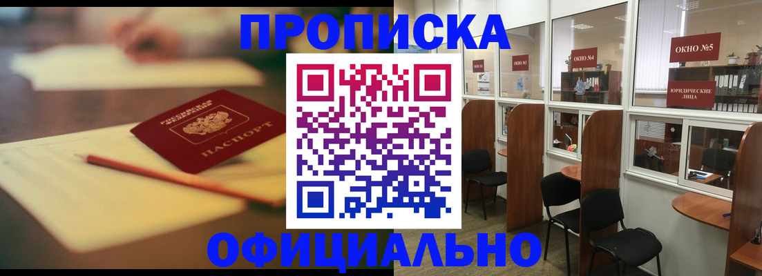прописка 2025 в Балашихе