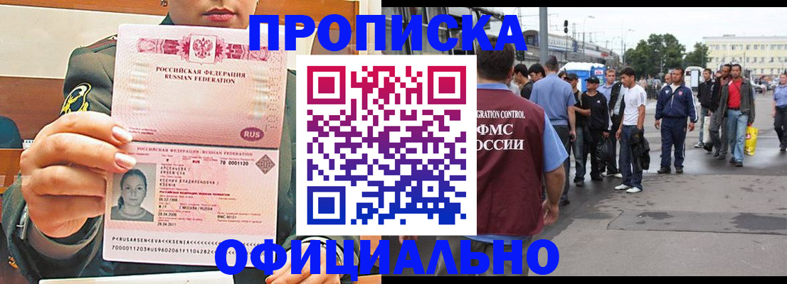 временная регистрация адрес в Балашихе