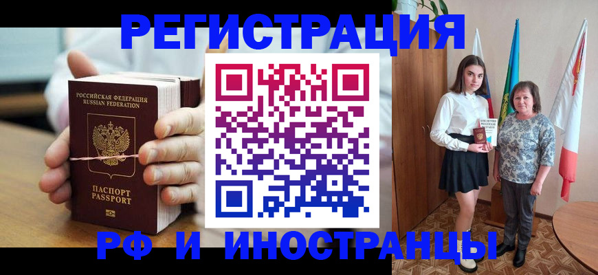 прописка законно в Балашихе