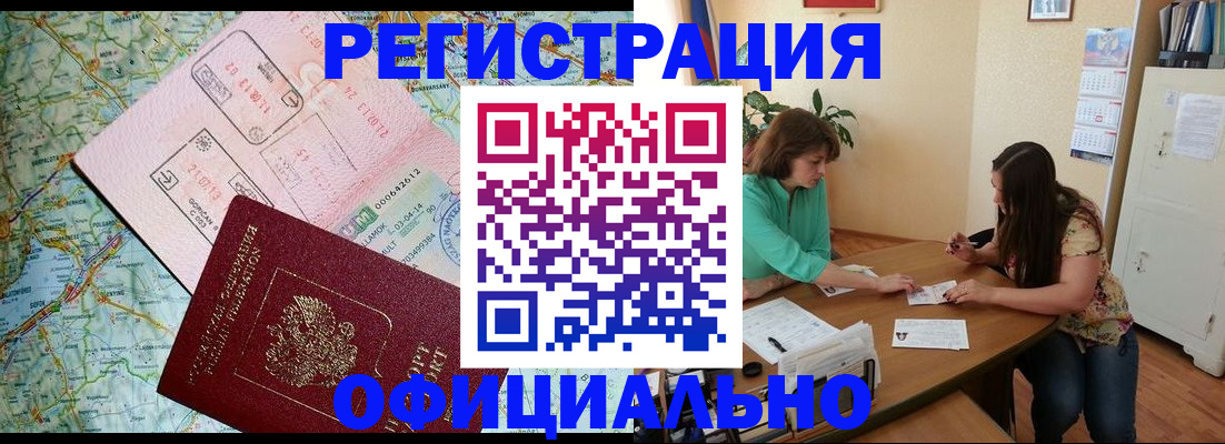 прописка в квартире в Балашихе