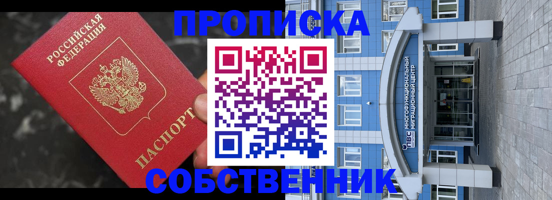 прописка регистрация в Балашихе