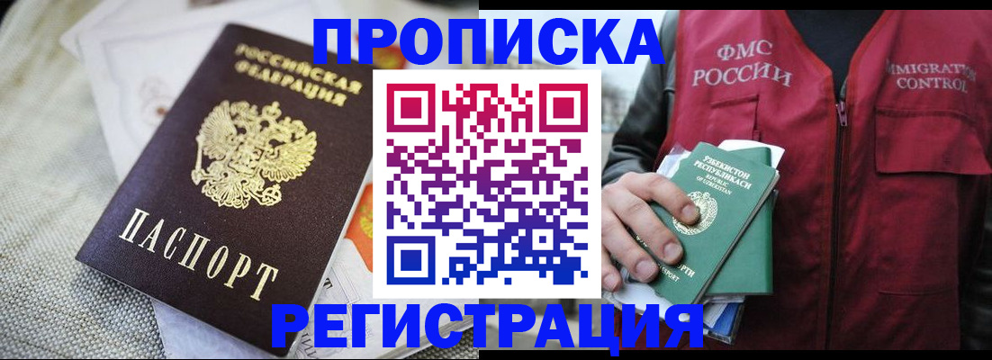 прописка поиск в Балашихе